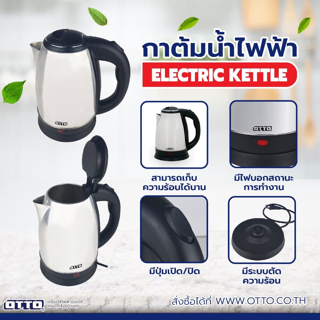 กาต้มน้ำไฟฟ้า OTTO รุ่น PT-103 ขนาด 1.8 ลิตร 1500 วัตต์ / รุ่น 101 ขนาด 0.8 ลิตร รูปที่ 3
