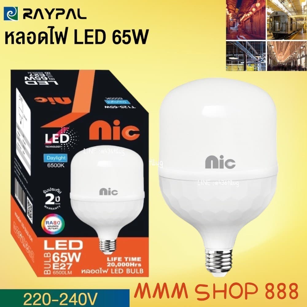 หลอดไฟ LED E27 Nic 25W 35W 45W 65W 85W รูปที่ 6