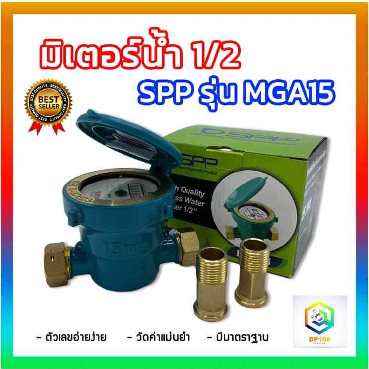 TAYO มิเตอร์น้ำ SPP ขนาด 1/ 2 นิ้ว 4 หุน รุ่น MGA15 15 mm. มิตเตอร์น้ำทองเหลือง มาตราวัดน้ำ water meter รูปที่ 1