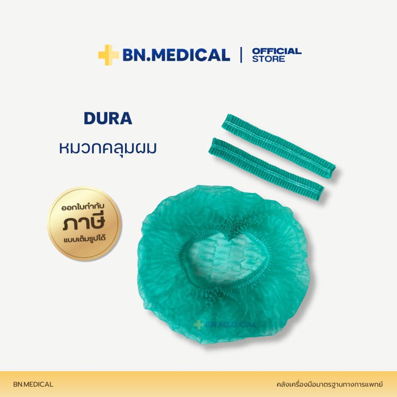 หมวกคลุมผม DURA Boufant Cap หมวกตัวหนอน รูปที่ 2