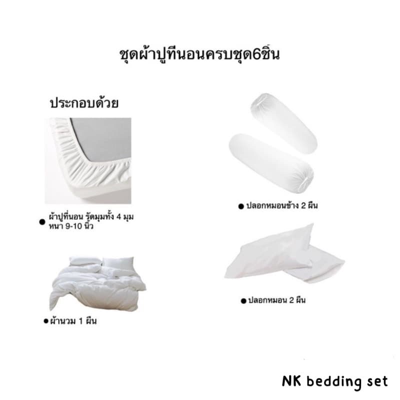 ชุดผ้าปูที่นอน เซ็ต6ชิ้น พร้อมผ้านวม ขนาด 3.5ฟุต 5ฟุต 6ฟุต รูปที่ 3