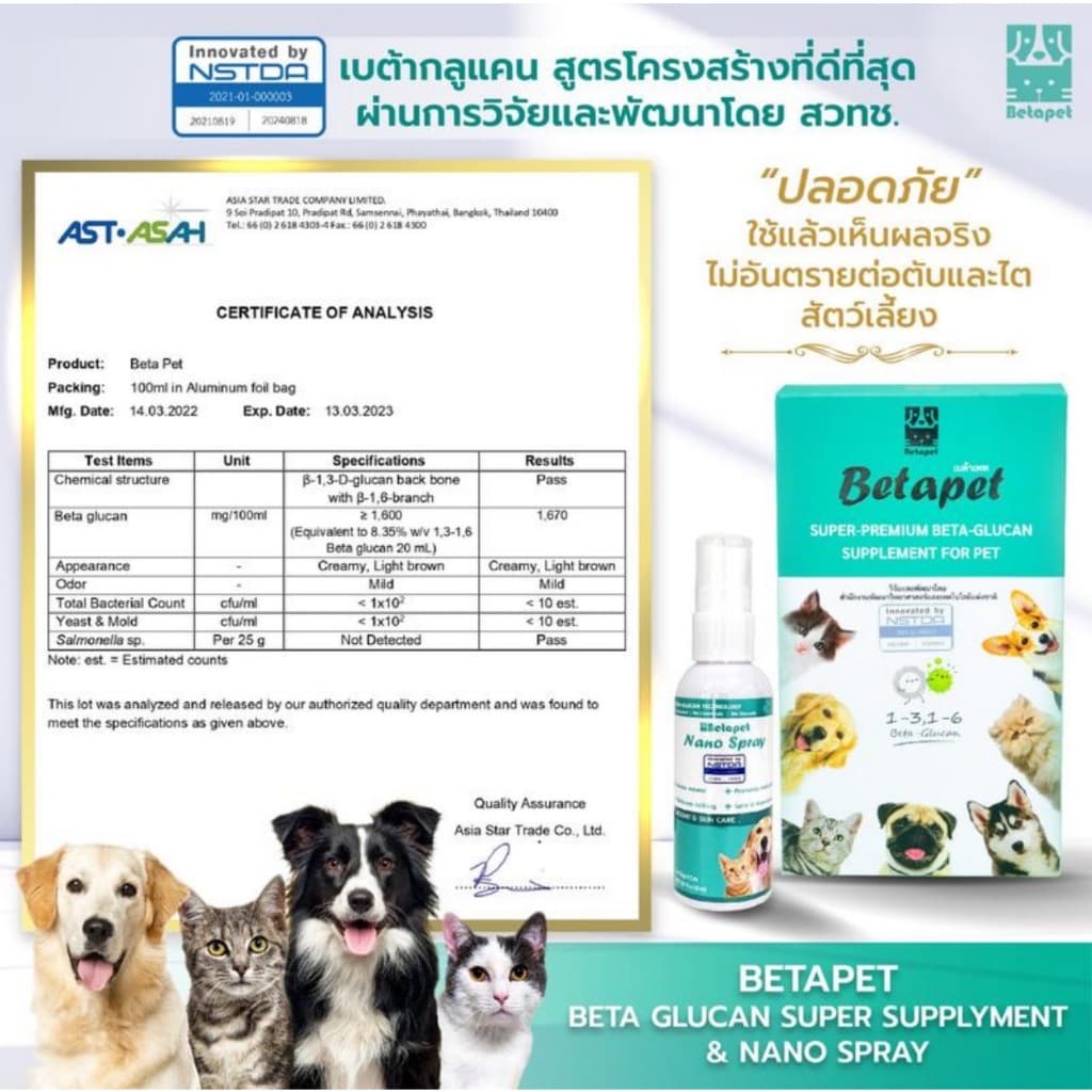 ‼ เห็นผลไวมาก ‼ BETAPET สเปรย์นาโน เลียได้ ฉีด พ่น แผลแห้งไว ผิวหนังชุ่มชื้น เบต้ากลูแคน สำหรับสัตว์เลี้ยง สุนัข แมว รูปที่ 2