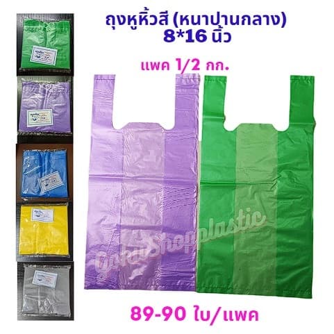 ถุงหูหิ้วสี หนาปานกลาง อย่างดีไม่มีกลิ่น 8x16 นิ้ว ตรานางเงือก รูปที่ 1