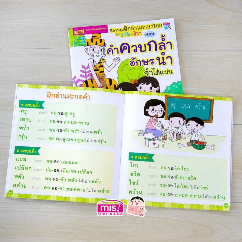 หนังสือนิทาน ฝึกอ่านภาษาไทยกับ ชาลีและชีวา 4 เล่ม รูปที่ 5