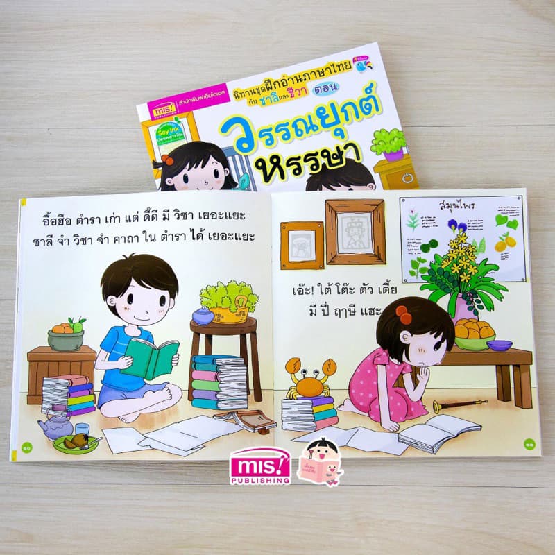 หนังสือนิทาน ฝึกอ่านภาษาไทยกับ ชาลีและชีวา 4 เล่ม รูปที่ 2