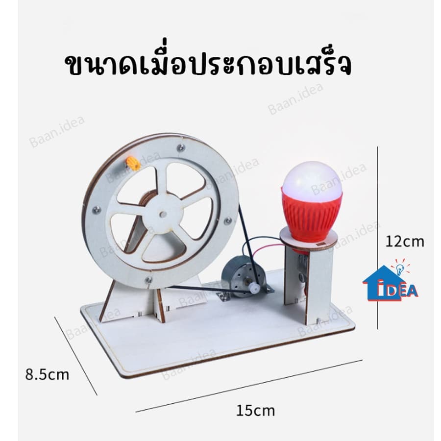 DIY สิ่งประดิษฐ์ การทดลองวิทย์ เครื่องกำเนิดพลังงานไฟฟ้า เทคโนโลยีการผลิต วิทยาศาสตร์ Stem รูปที่ 2