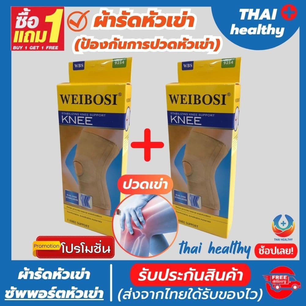 ผ้ารัดหัวเข่า ที่รัดหัวเข่า สายรัดเข่า สายรัดพยุงเข่า knee support ช่วยซัพพอร์ตเข่าและพันเข่าแก้ปวดเข่า รูปที่ 1
