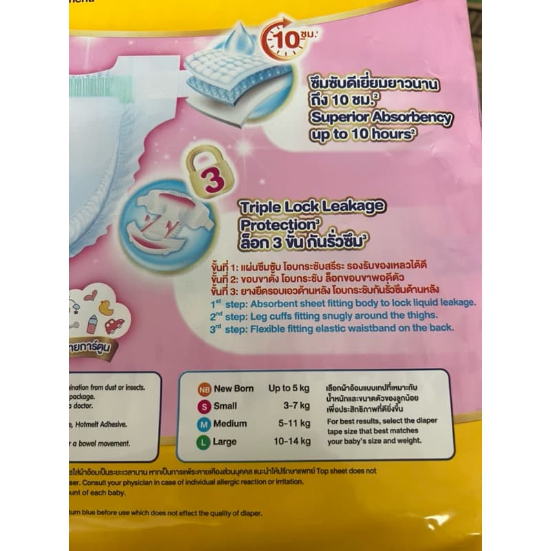 ผ้าอ้อมเด็กแบบเทป BabyLove Easy Tape เบบี้เลิฟ อีซี่เทป รูปที่ 6
