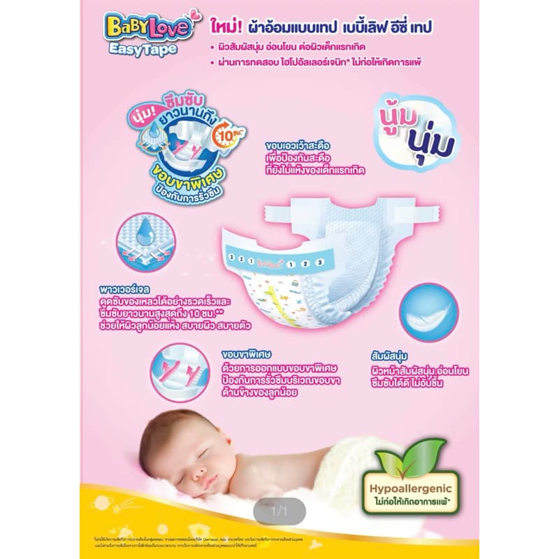 ผ้าอ้อมเด็กแบบเทป BabyLove Easy Tape เบบี้เลิฟ อีซี่เทป รูปที่ 4