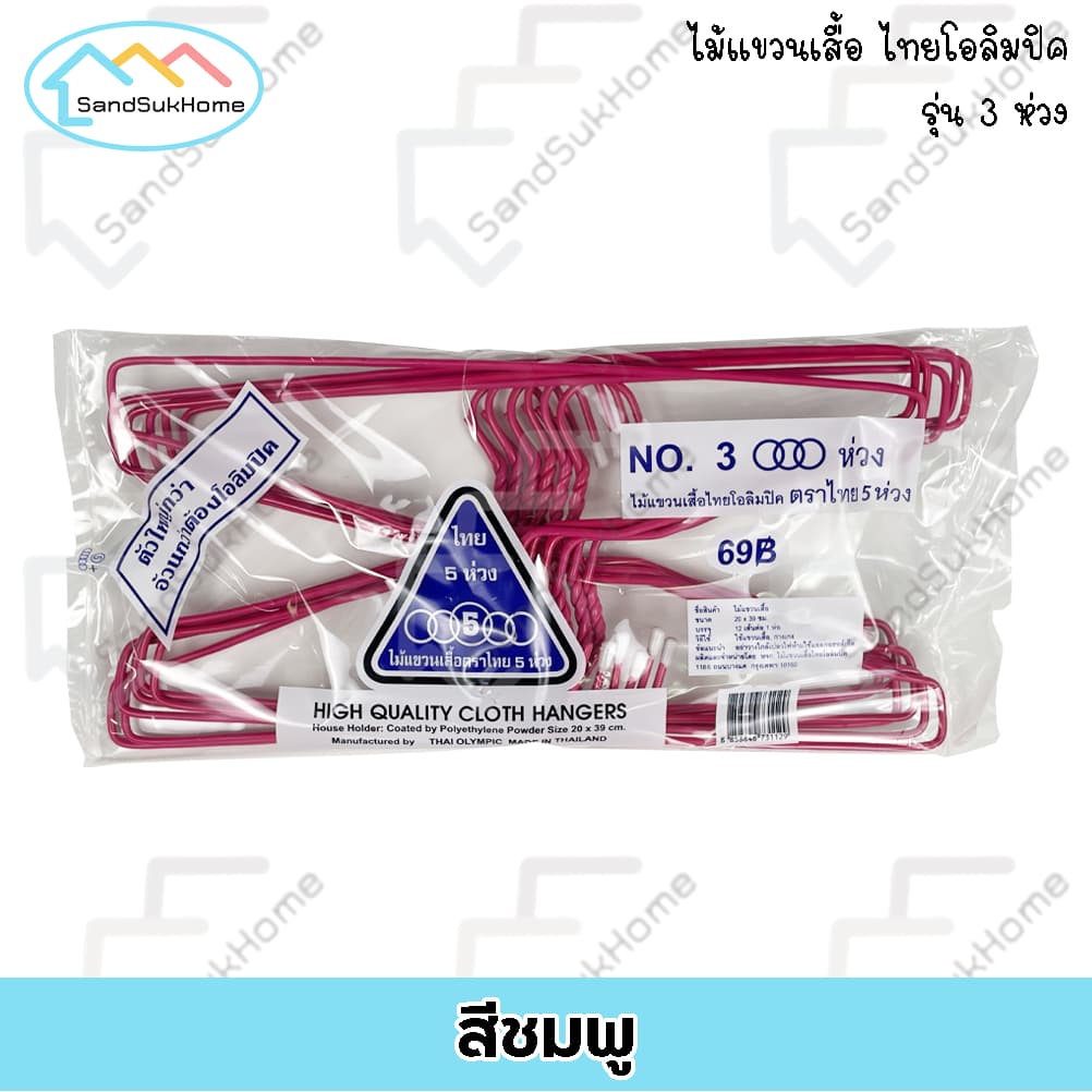 SandSukHome ไม้แขวนเสื้อ รุ่น 3ห่วง ไม้แขวนผ้าอย่างดี แข็งแรง เหนียว รูปที่ 7