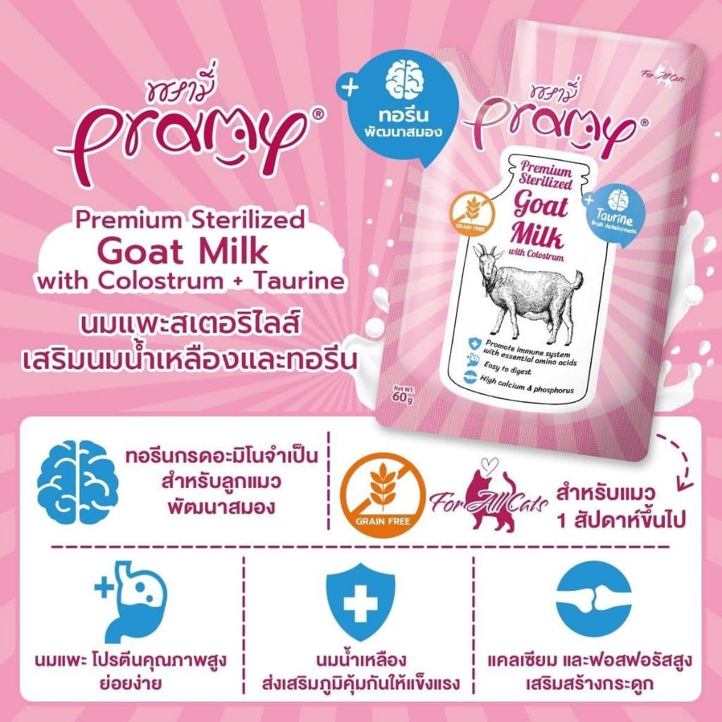 อาหารเปียกแมวพรามี่ Pramy นมแพะสเตอริไลส์ เสริมนมน้ำเหลือง ขนาด 60 กรัม 1โหล รูปที่ 5