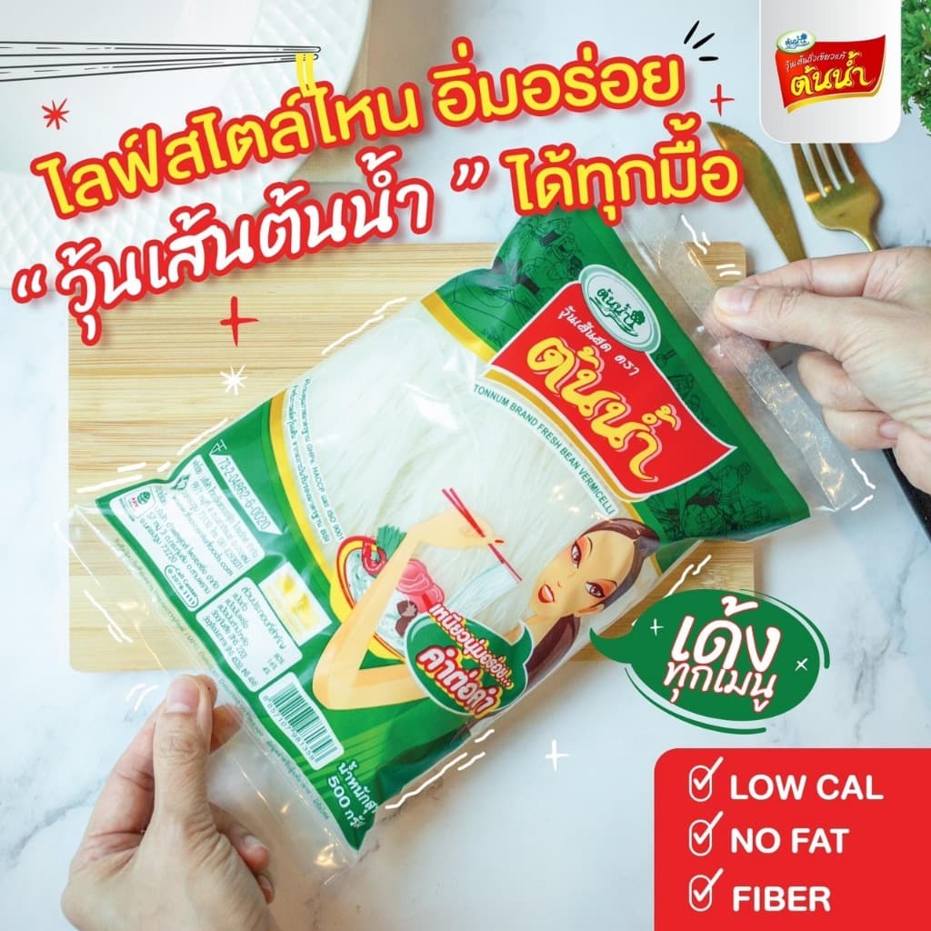 วุ้นเส้นสด ตราต้นน้ำ By Thai center food รูปที่ 4