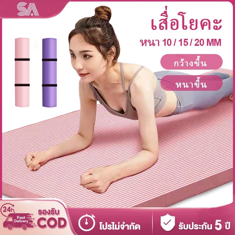 เสื่อโยคะ แผ่นรองโยคะ NBR Yoga mat หนา 10/15/20 มิล กันลื่น กันน้ำ ลดเสียงรบกวน รูปที่ 1