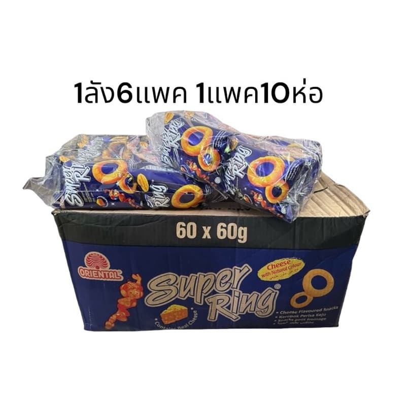 ขนมSuperring cheese ซูเปอรริง รูปที่ 3