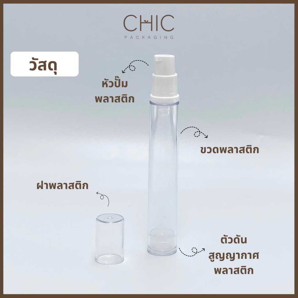 ขวดปั๊มสูญญากาศ 5/10/15กรัม แบบพลาติก ขวดโลชั่น ใส่ครีม เซรั่ม ใส่เครื่องสำอาง พกพาสะดวก รูปที่ 3
