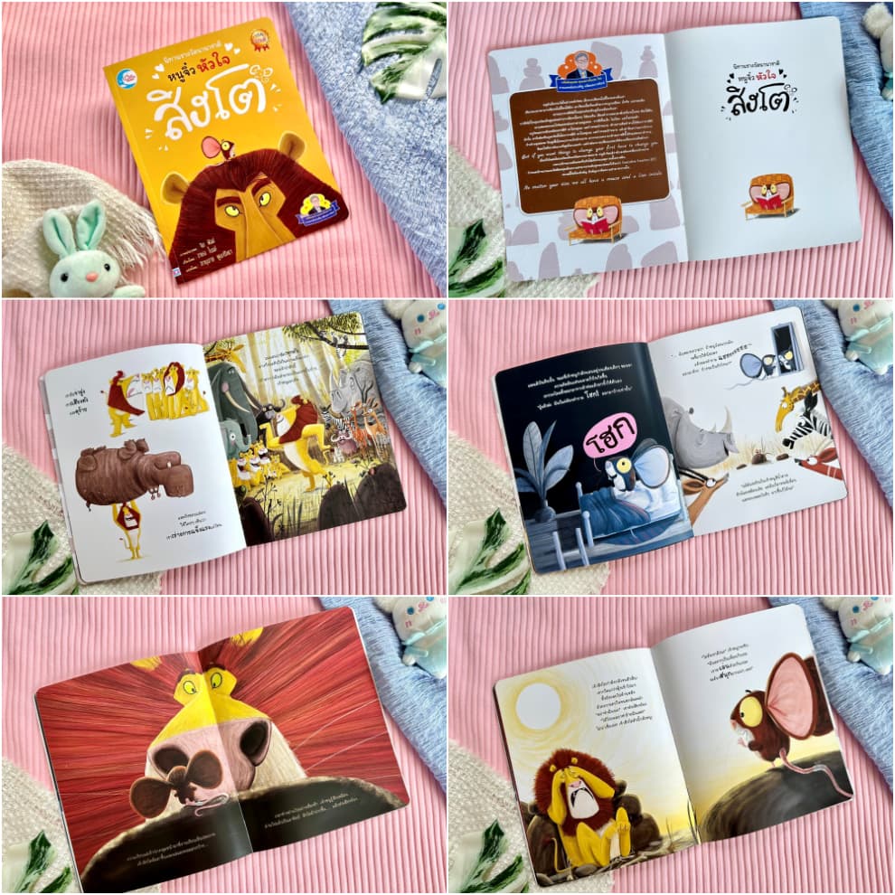 Little Heart หนังสือนิทานปกอ่อน แนะนำโดยนายแพทย์ประเสริฐ ชุดนิทานรางวัลนานาชาติ รูปที่ 6
