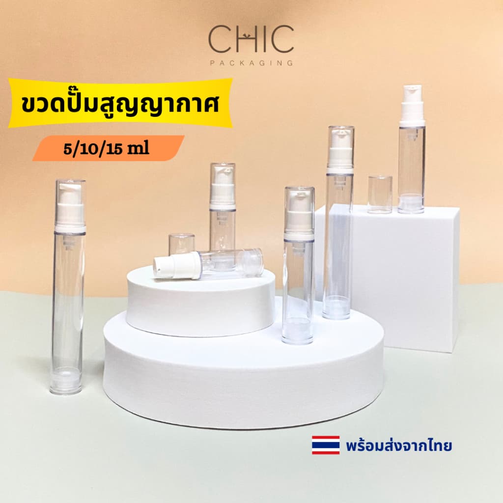 ขวดปั๊มสูญญากาศ 5/10/15กรัม แบบพลาติก ขวดโลชั่น ใส่ครีม เซรั่ม ใส่เครื่องสำอาง พกพาสะดวก รูปที่ 1