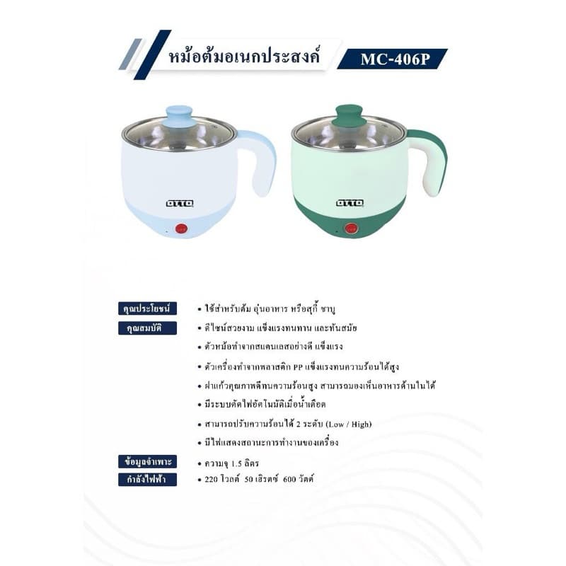 OTTO รุ่น MC-406P / MC-406PA / MC-406JA / MC-406J หม้อต้มอเนกประสงค์ หม้อชาบู 1.5 ลิตร รูปที่ 4
