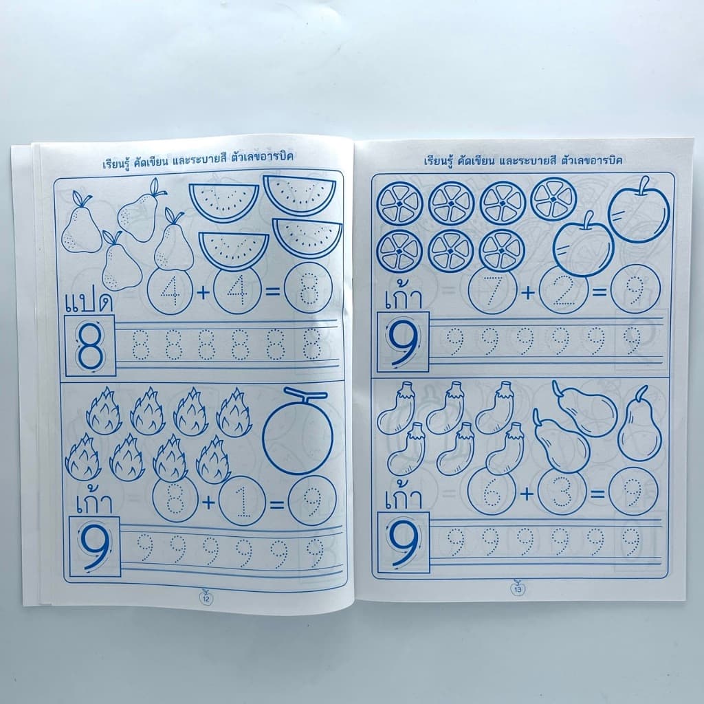 kidtuk หนังสือ แบบฝึกคัดลายมือ ระบายสี ลากเส้น พัฒนาการเด็ก เตรียมความพร้อม เด็กอนุบาล ราคาพิเศษ จากโรงพิมพ์ รูปที่ 9