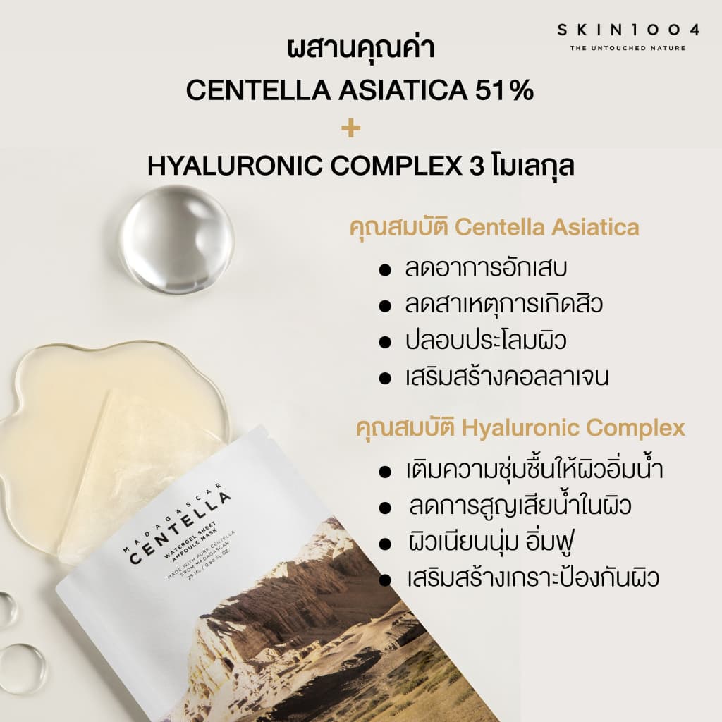 SKIN1004 Madagascar Centella Ampoule 55 ml + Sheet Mask Ampoule 1 กล่อง 5pcs. รูปที่ 7