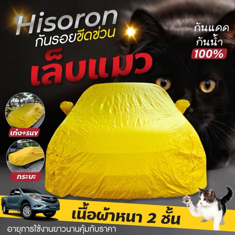 PNHIfreeพร้องส่ง ผ้าคลุมรถยนต์ ผ้าคลุมรถอย่างดี ผ้าคลุมรถยนต์ไฮโซร่อน ผ้าคลุมรถเก๋ง รถกระบะ รูปที่ 1