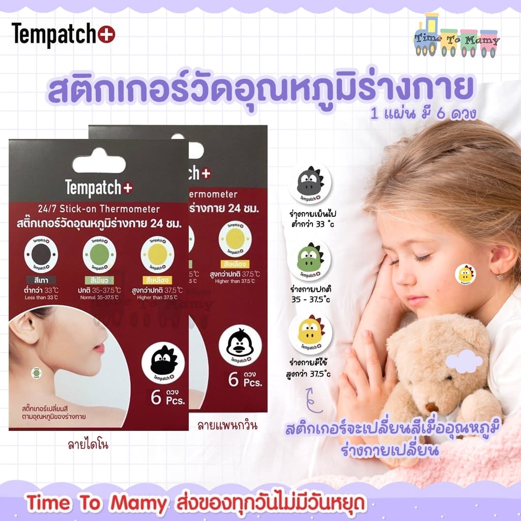 ส่งด่วนทันทีตัดรอบ5โมงเย็นTempatch+ 1แพ็กมี6ดวงสติกเกอร์วัดอุณหภูมิร่างกาย 24ชม รูปที่ 2
