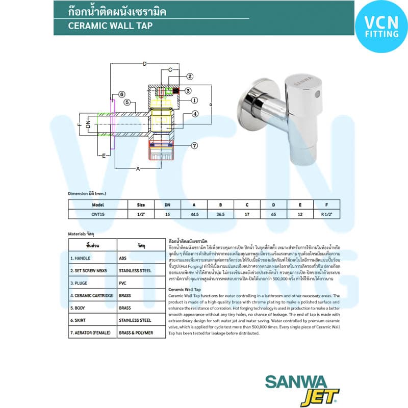สต็อบวาวล์ ก๊อกติดผนัง เซรามิค Stop valve, Wall Tap SANWA JET ซันวา ขนาด 1/2" รูปที่ 4