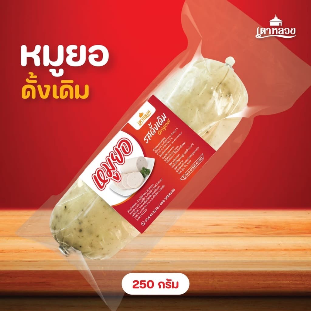 หมูยอสูตรต้นตำหรับByเตาหลวง รูปที่ 5