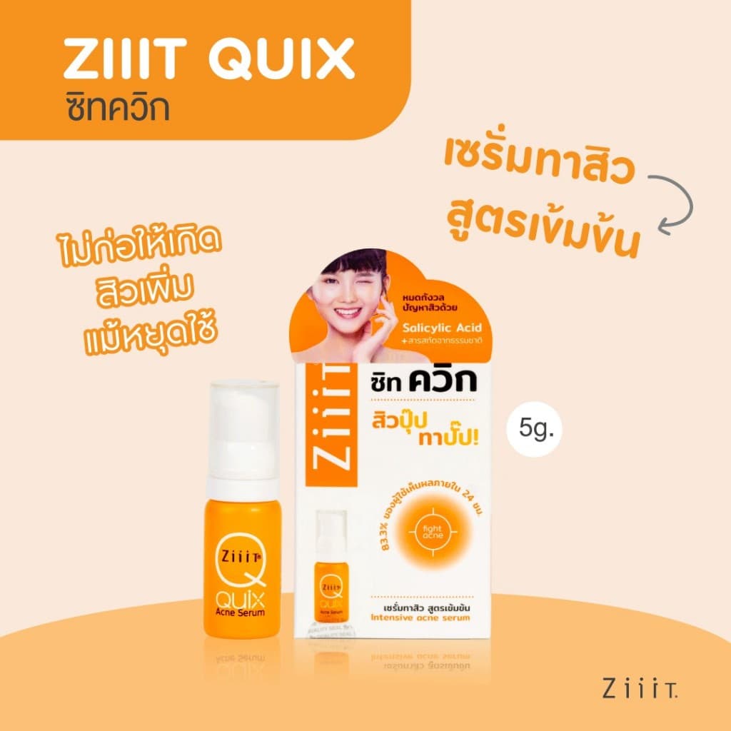 ZiiiT Quix 5 g. ซิท ควิก เซรั่มทาสิว สูตรเข้มข้น สิวปุ๊บ ทาปั๊บ รูปที่ 5