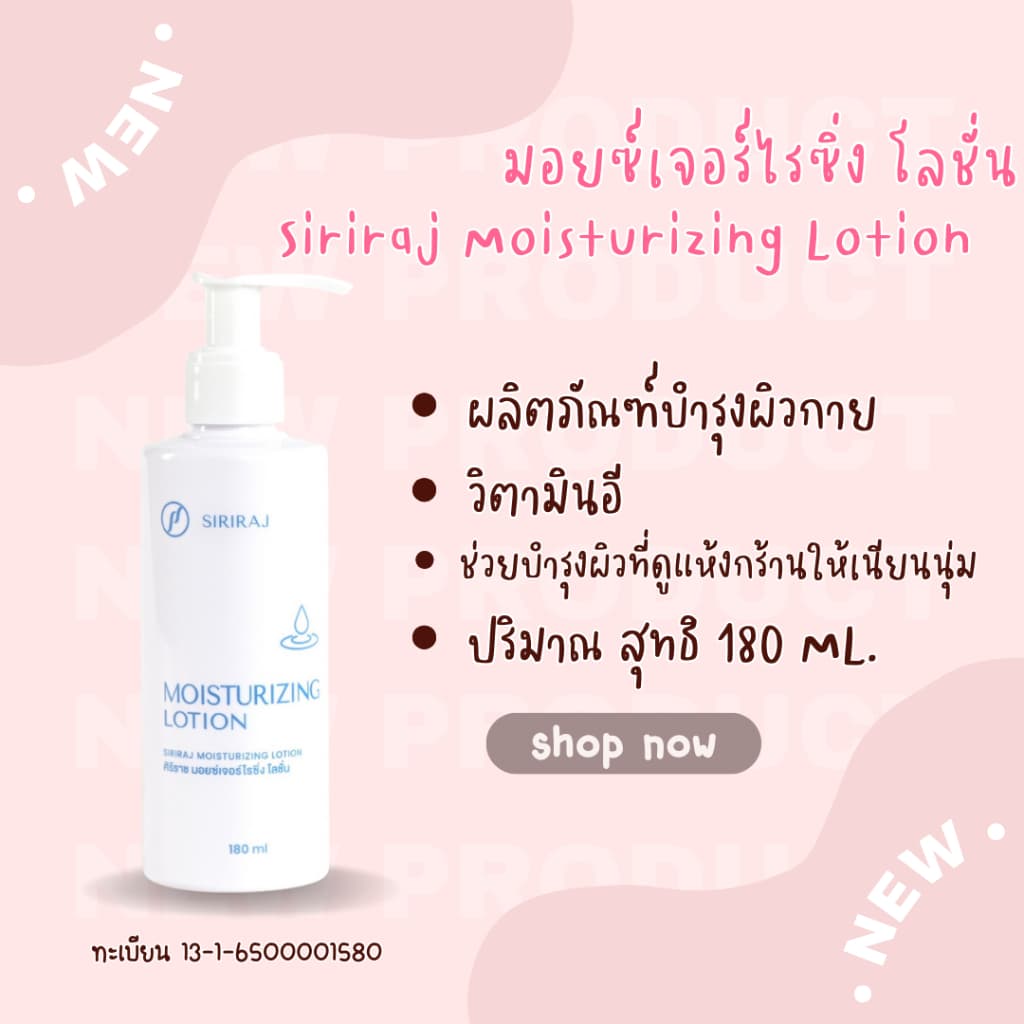 รวมครีมโรงบาลศิริราชทุกตัว ครีมทาตัว ครีมทาหน้า ของแท้ ซอฟท์แคร์ ครีมทาฝ้า รูปที่ 3