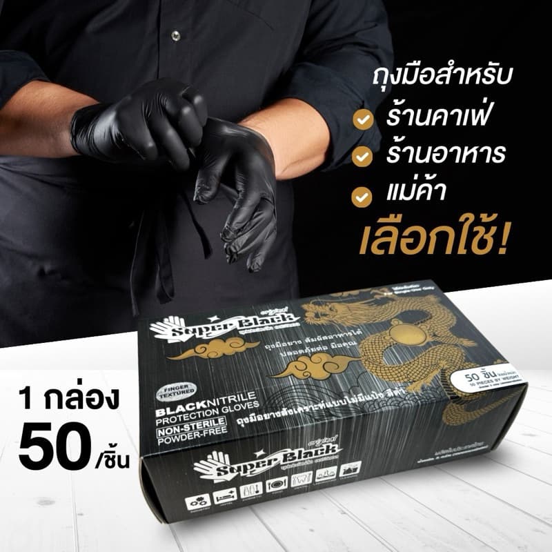 ถุงมือไนไตร เกรดA+ยี่ห้อ สีดำ บรรจุ 50 ชิ้น/กล่อง รูปที่ 2