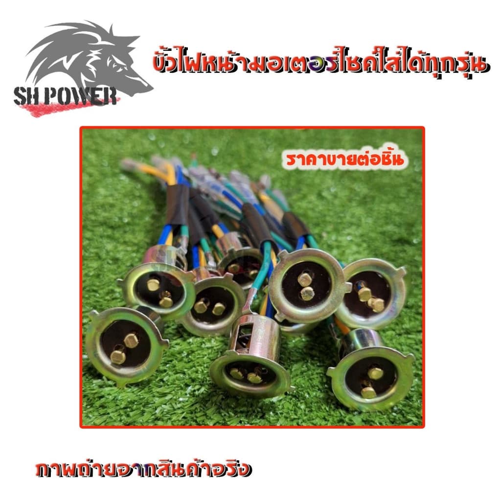 ขั้วไฟหน้า ใช้ได้ทุกรุ่น ขั้วทองเหลือง ทนความร้อน300องศา แบบแป้น รูปที่ 1