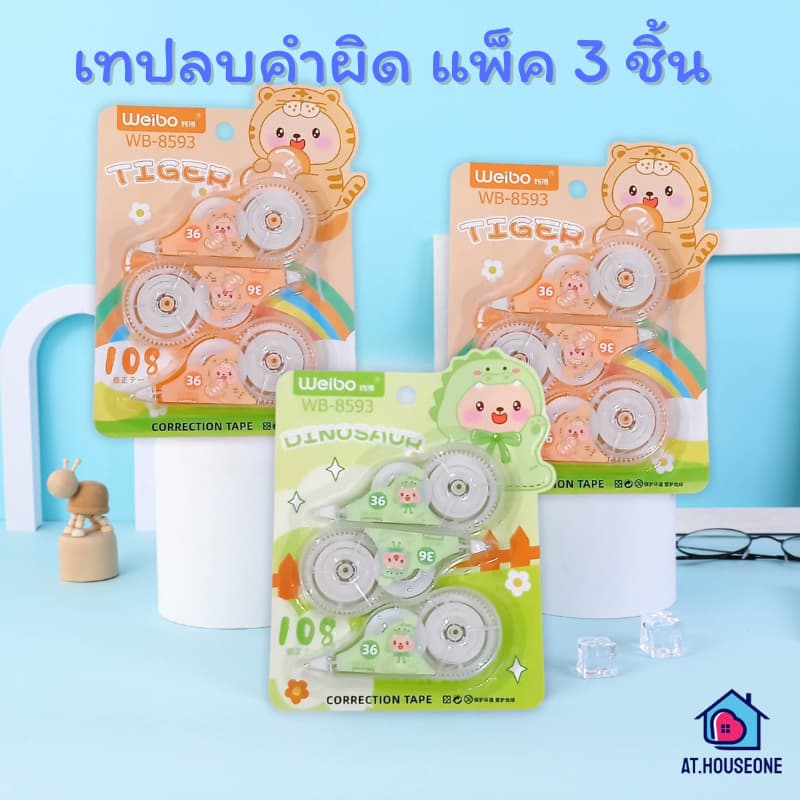 เทปลบคำผิด ลิควิด การ์ตูน อย่างดี 5มม. ยาว 36 เมตร ลบปากกา แพ็ค 3 ชิ้น น่ารักมากๆ คละสีคละลาย รูปที่ 1