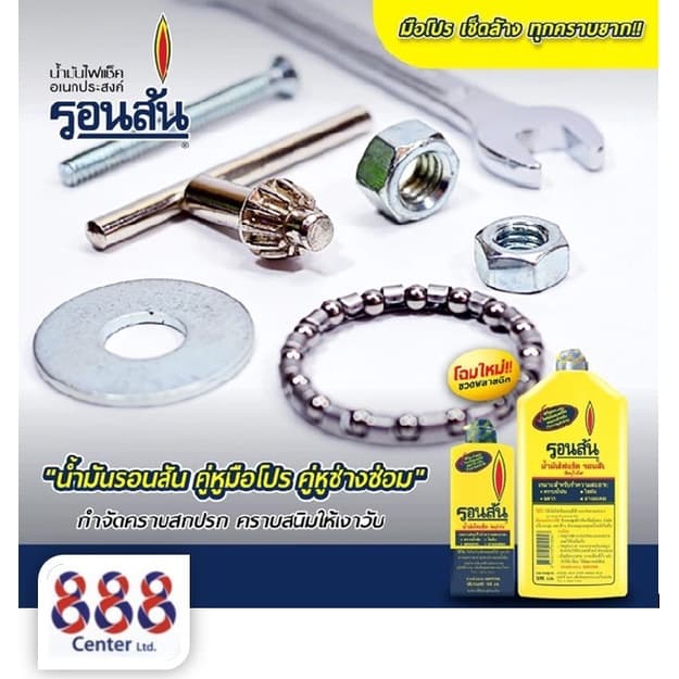 รอนสัน RONSONOLน้ำมันรอนสัน 130ml รูปที่ 5