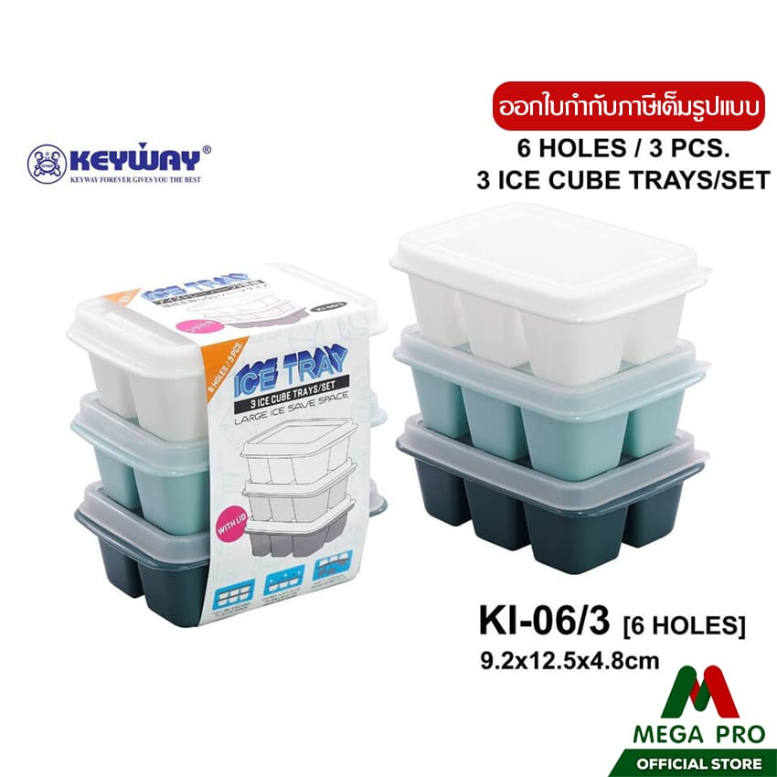 Megapro - Keyway ช่องทำน้ำแข็ง 6 ช่อง 3 ชิ้น No.KI-06/3 พร้อมฝาปิด รูปที่ 1