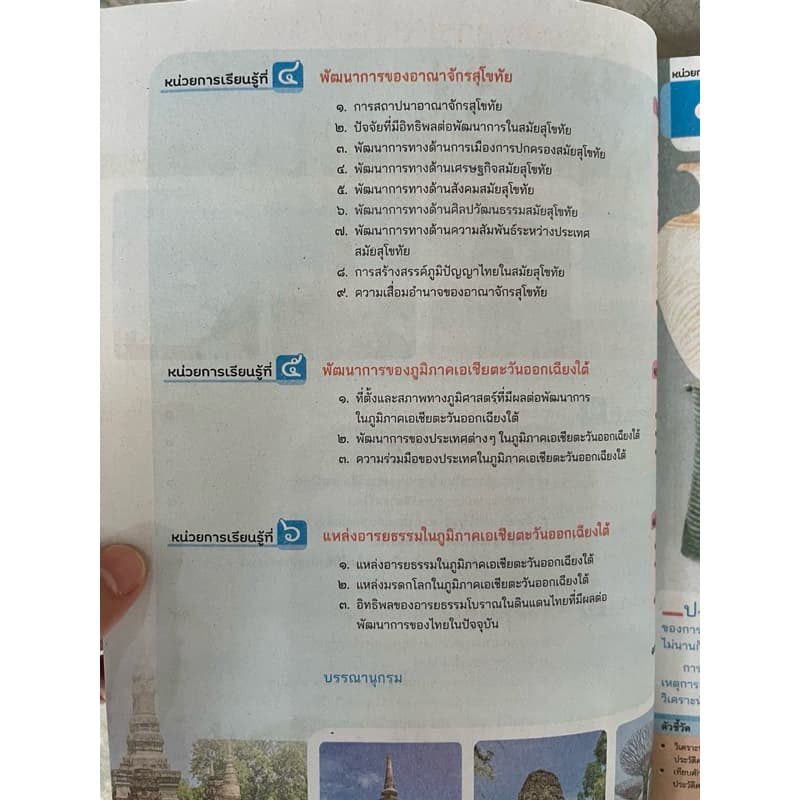 หนังสือเรียน ประวัติศาสตร์ ม.1 #อจท. รูปที่ 3