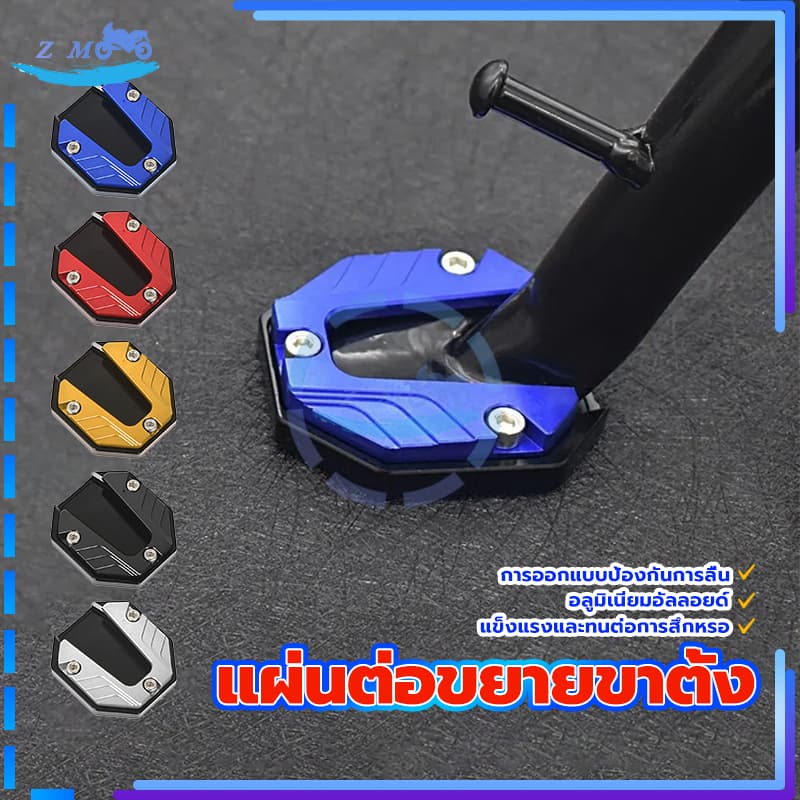 แผ่นต่อขยายขาตั้ง กันลื่น สําหรับรถจักรยานยนต์ สกูตเตอร์ อลูมิเนียมอัลลอยด์ การออกแบบป้องกันการลื่น แข็งแรงและทนต่อการสึ รูปที่ 2
