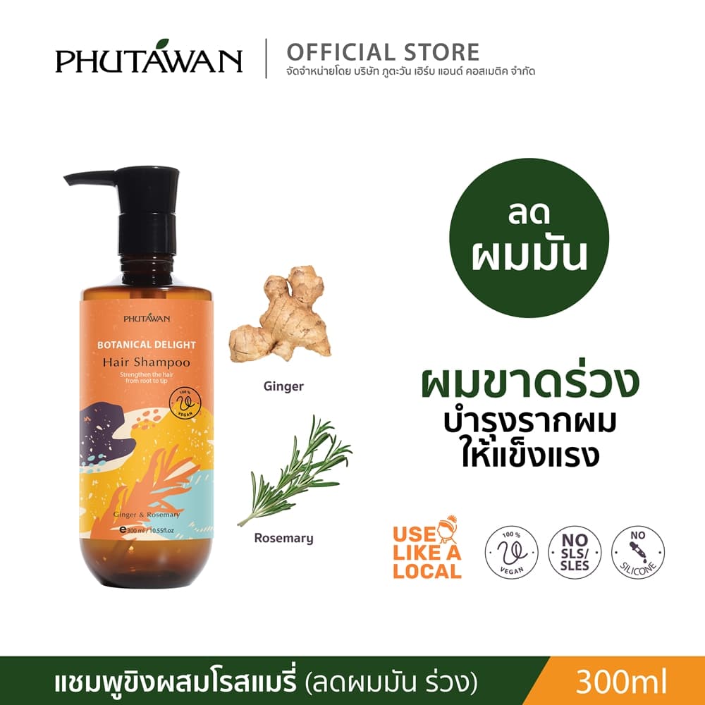 ภูตะวัน แชมพูสระผม สูตรทรอปิคอล tropical hair shampoo สูตรสมุนไพรทำความสะอาดเส้นผมและหนังศรีษะ 300ml รูปที่ 2