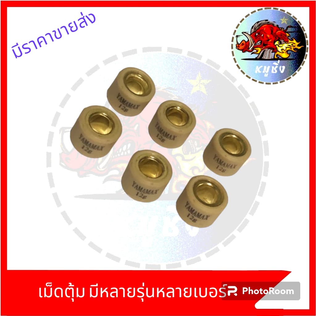 เม็ดตุ้มถ่วงคลิก125 LEAD pcx125 pcx150pcx160adv160 giornoเม็ดตุ้มเกรดดี มีหลายเบอร์ให้เลือก 8-16กรัม รูปที่ 4