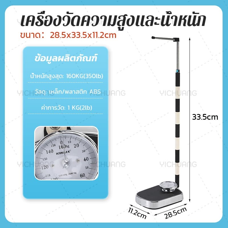ไม่ต้องใช้ไฟ！เครื่องชั่งนำ้หนักวัดส่วนสูง 2in1 เครื่องชั่งน้ำหนักมัลติฟังก์ชั่น วัดส่วนสูงได้ทั้งเด็กและผู้ใหญ่ เครื่อง รูปที่ 7