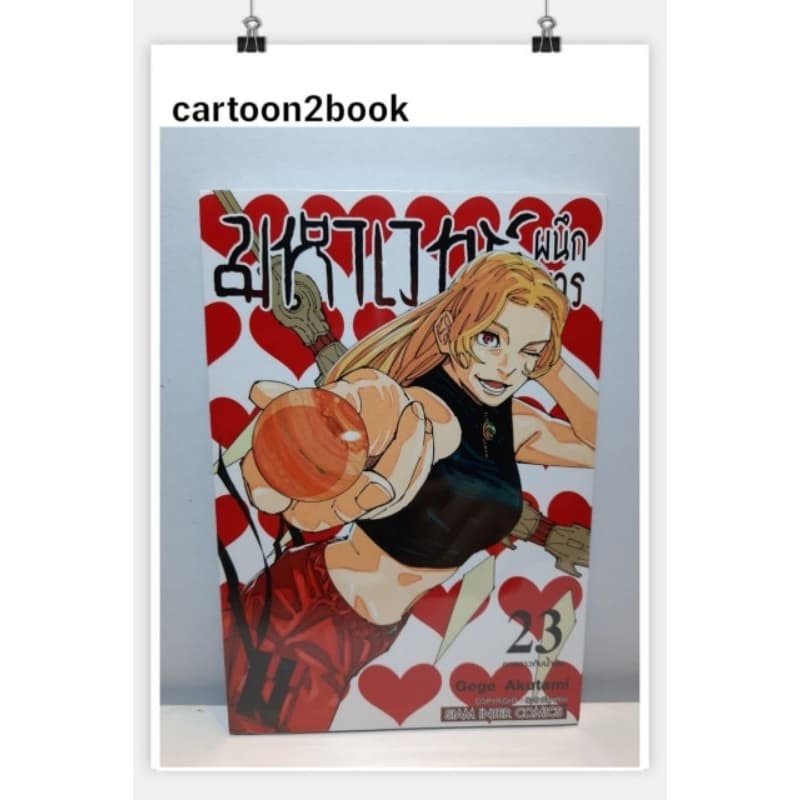 มหาเวทย์ผนึกมาร เล่ม 1-30 มีโปสการ์ดแยก รูปที่ 5