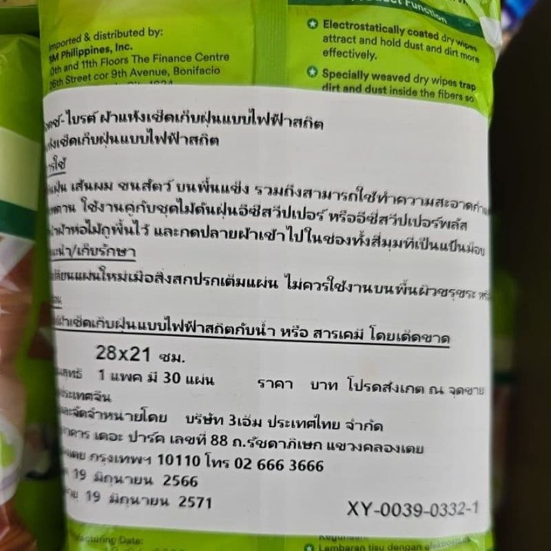 สก๊อตช์-ไบรต์ ผ้าเช็ดเก็บฝุ่นแบบไฟฟ้าสถิตย์ แบบแห้ง รูปที่ 7