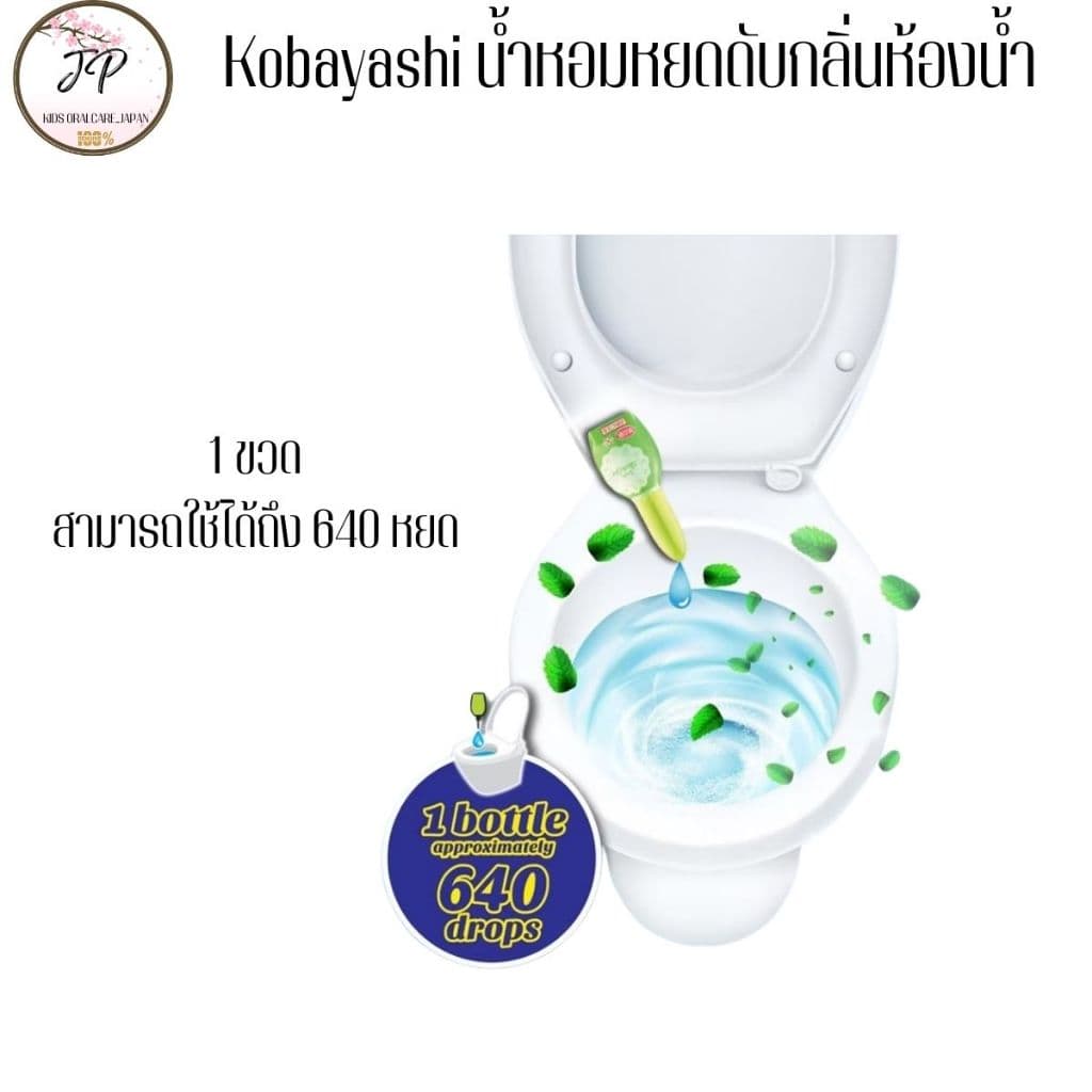 Kobayashi น้ำหอมหยดดับกลิ่นสำหรับสุขภัณฑ์ เจลหยดดับกลิ่นห้องน้ำ เพียง 1 หยด รูปที่ 3