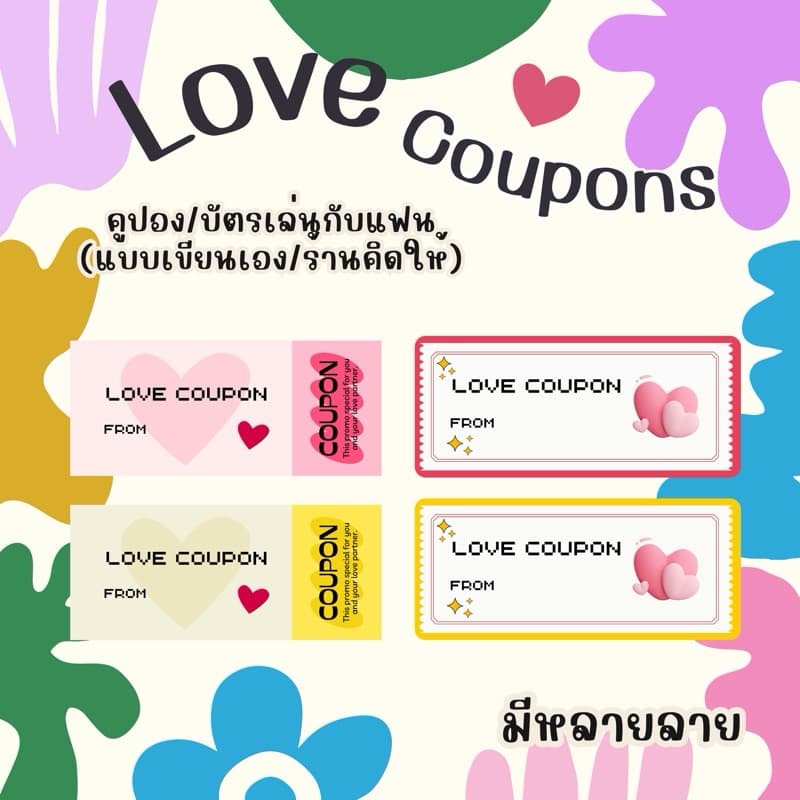 บัตรตามใจแฟน คูปองสื่อรัก คูปองตามใจแฟน การ์ดเล่นกับแฟน 1ชุด 12 ใบ รูปที่ 1