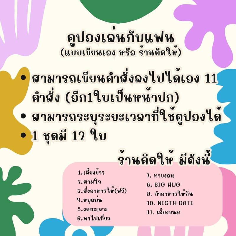 บัตรตามใจแฟน คูปองสื่อรัก คูปองตามใจแฟน การ์ดเล่นกับแฟน 1ชุด 12 ใบ รูปที่ 2