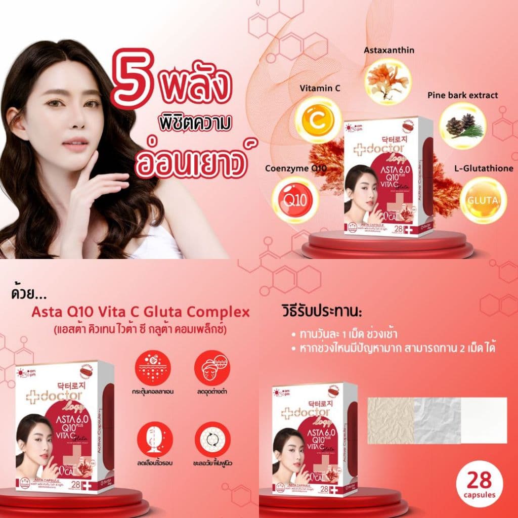 Doctorlogy Asta Plus Q10 Vita C Gluta 28 Capsule วิตามินฟื้นฟูผิว ลดเลือนริ้วรอย ลดจุดด่างดำ ต้านอนุมูลอิสระ รูปที่ 4