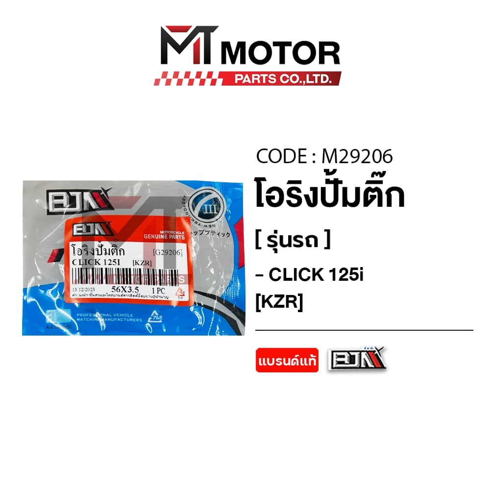 โอริงปั้มติ้ก HONDA CLICK 125-I, CLICK 110-I NEW โอริงคลิก โอริงปั้มติ๊กCLICK รูปที่ 2