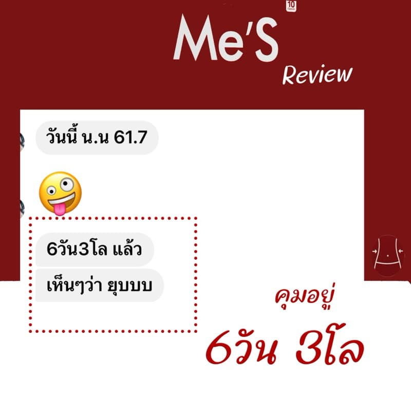 มีเอสลดน้ำหนัก คุมหิว ลดทานจุกจิก รูปที่ 7