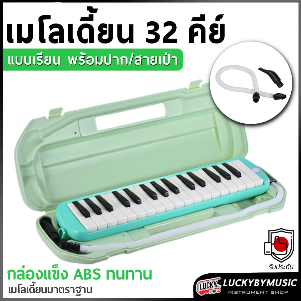 เมโลเดียน Melodian ขนาด 32 คีย์ เมโลเดี้ยน เลือกรุ่นได้ พร้อม สายเป่า / ปากเป่า แบบใช้เรียน รูปที่ 2