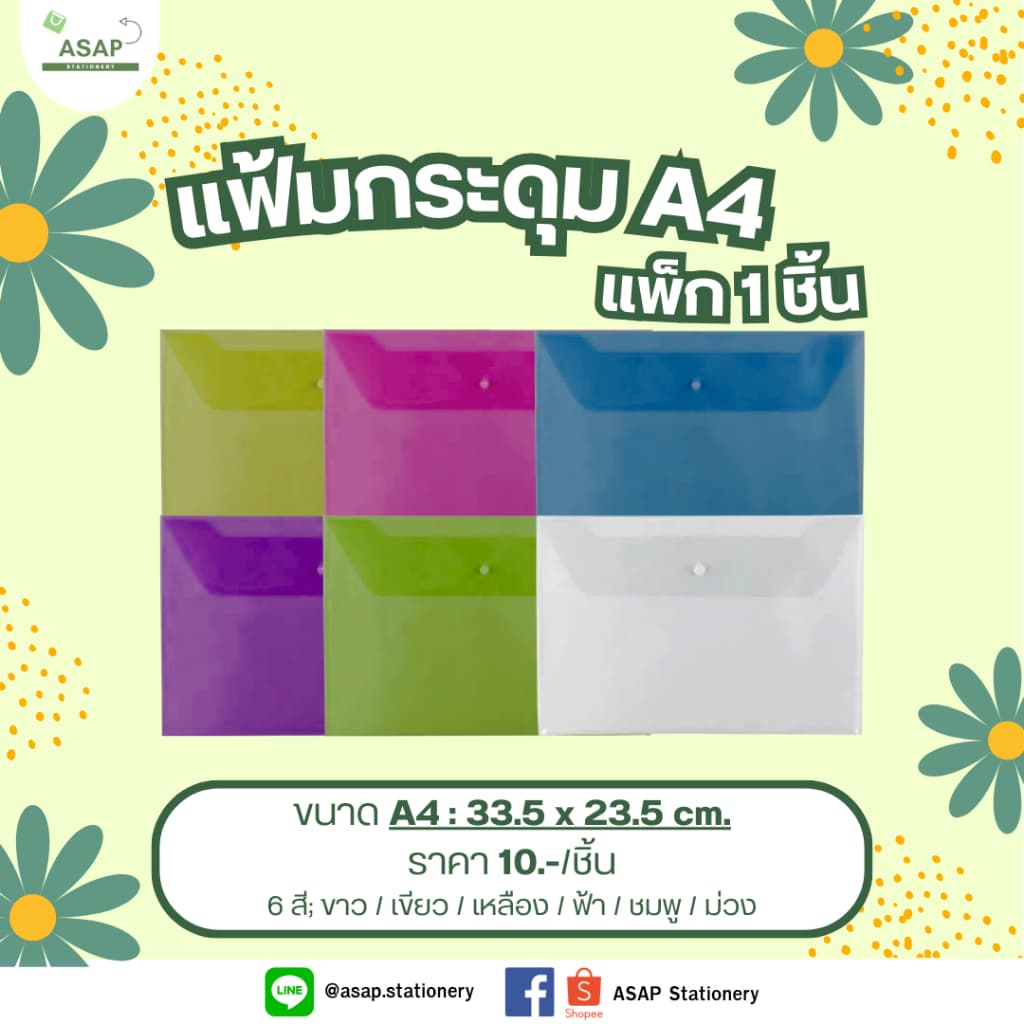 ชิ้น/แฟ้มกระดุมขนาด A4 มี 4 สี แฟ้มใส่เอกสารช่องเดียว สีสันสดใส บรรจุ 1 ชิ้น รูปที่ 1